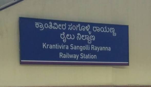 Krantivira Sangolli Rayanna (KSR) Bangalore Railway Station: Location, Platform, Gates, Facilities, Parking